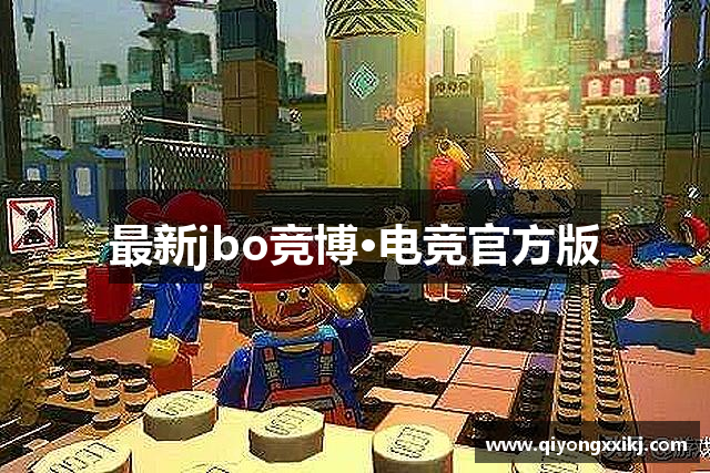 最新jbo竞博·电竞官方版